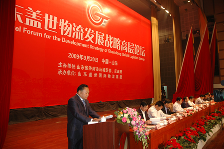 20250124160925042504 山东优德88官方网站物流发展战略高层论坛隆重举办