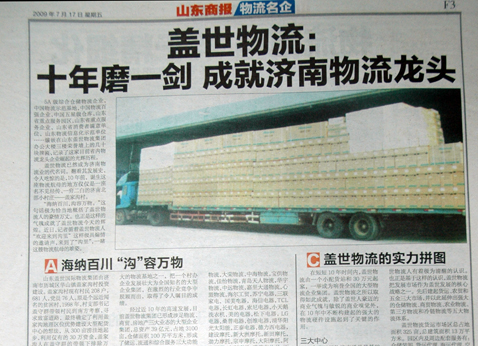 20250124222551495149 优德88官方网站物流:十年磨一剑 成就济南物流龙头