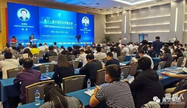 20250322083948264826 集团受邀参加了第十一届中国快运发展大会