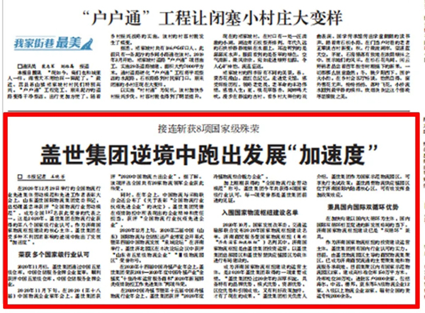 《大众日报》：接连斩获8项国家级殊荣，优德88官方网站集团逆境中跑出发展“加速度”