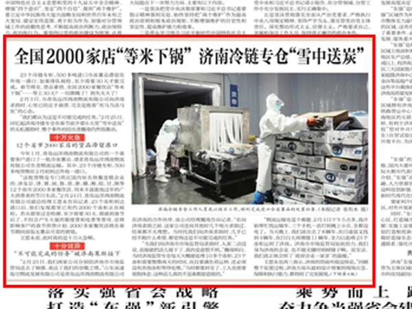 《济南日报》：十万火急！全国2000家店“等米下锅”，济南冷链专仓“雪中送炭”