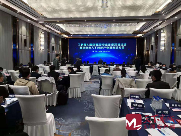 20250323104764466446 优德88官方网站集团应邀参加工信部AI精准赋能中小企业对接活动暨济南市人工智能产业招商洽谈会
