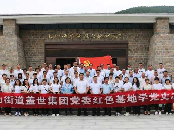 喜迎建党100周年，优德88官方网站集团党委组织党员赴济南长清大峰山党性教育基地开展党史学习教育活动