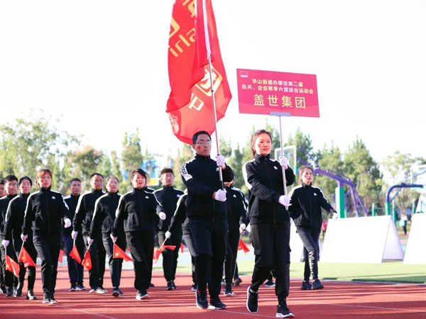 大美华山 优德88官方网站无双——集团参加华山街道办事处第二届机关、企业秋季大型综合运动会