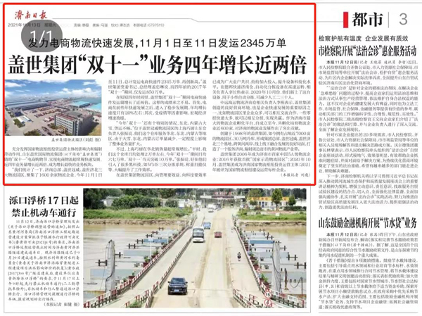 《济南日报》：优德88官方网站“双十一”四年增长近两倍：发力电商物流，发运2300余万单