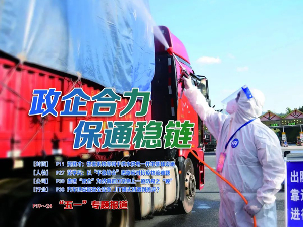 《中国物流与采购》：优德88官方网站“双仓”为济南进口货物上一道防疫之“锁”