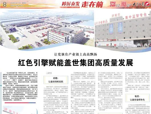 《大众日报》：让党旗在产业链上高高飘扬，红色引擎赋能优德88官方网站集团高质量发展