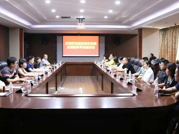 20250326183632593259 迎“七一”集团与区物流业综合党委共同组织物流产业链党建金融融资专场交流座谈会