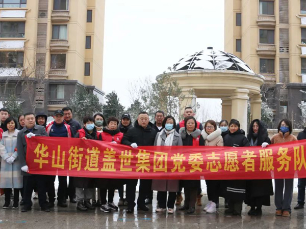 党建赋能，优德88官方网站集团党委党员志愿服务在行动