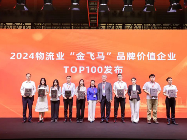 20250327133530153015 集团斩获2024物流业“金飞马”物流园区TOP10大奖