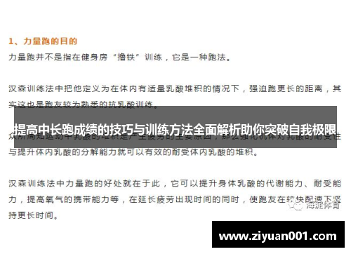 提高中长跑成绩的技巧与训练方法全面解析助你突破自我极限